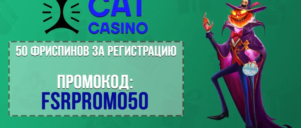 Промокод Cat Casino на 50 фриспинов
