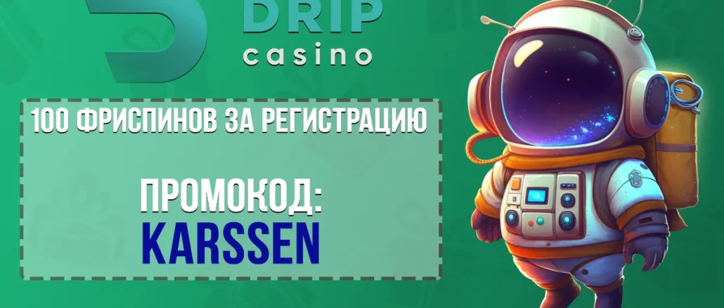 Промокод Drip Casino на 100 фриспинов