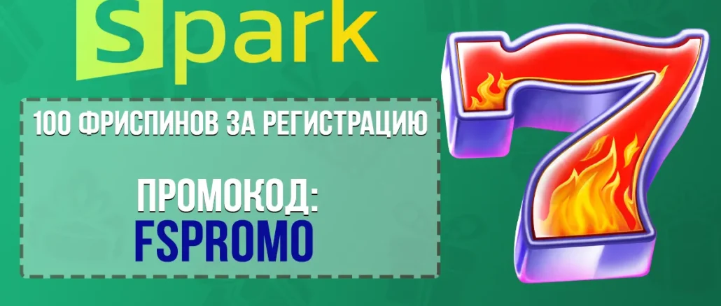 Промокод Spark Casino на 100 фриспинов