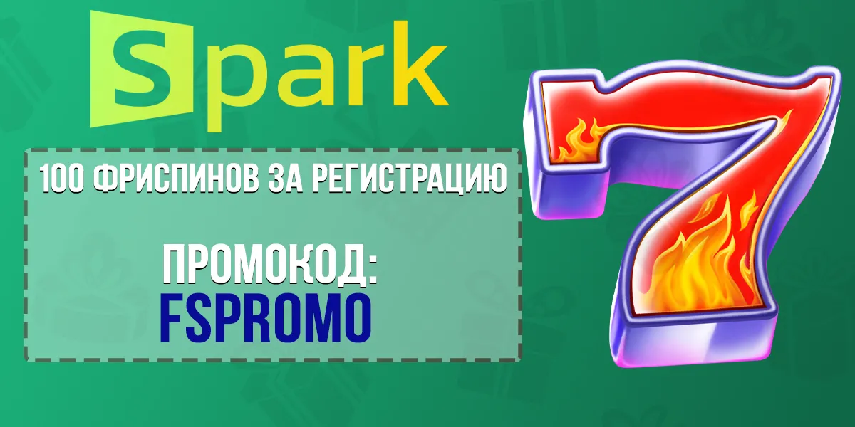 Промокод Spark Casino на 100 фриспинов