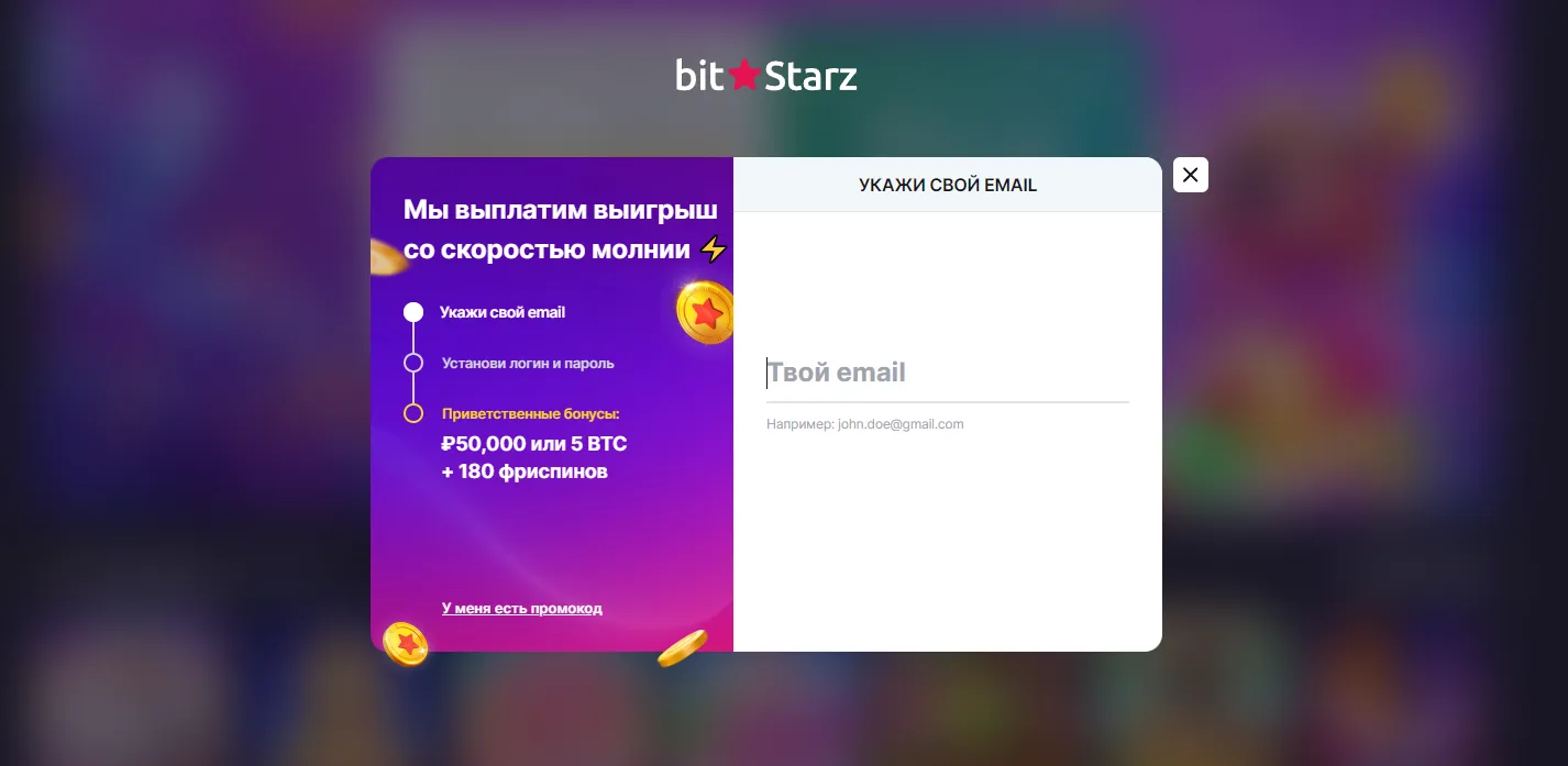 Регистрация в Bitstarz казино